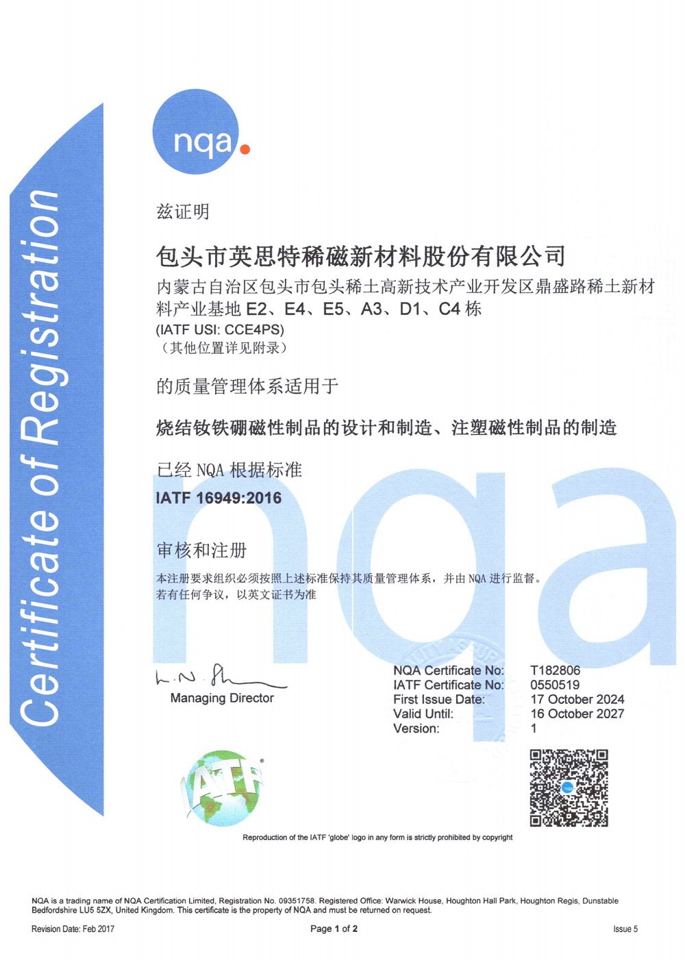 汽车质量管理体系证书